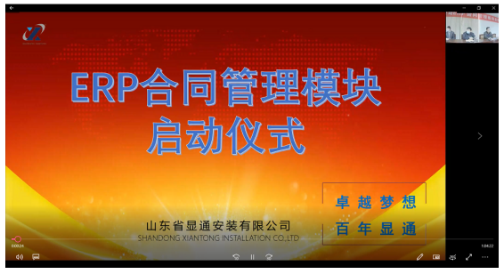 公司舉行ERP系統合同管理板塊啟用儀式
