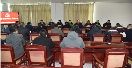 公司召開(kāi)討論預備黨員轉正支部大會(huì )
